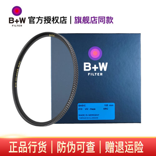 B+W105mmBasicMRCUV多层镀膜
