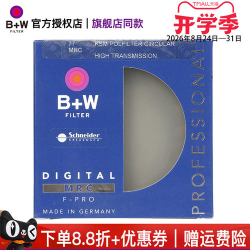 B+W 77mm HTCM KSM MRC CPL高清凯氏多层镀镆偏振镜单反微单数码相机偏光镜滤镜39/37/46/49/52/58/72/77
