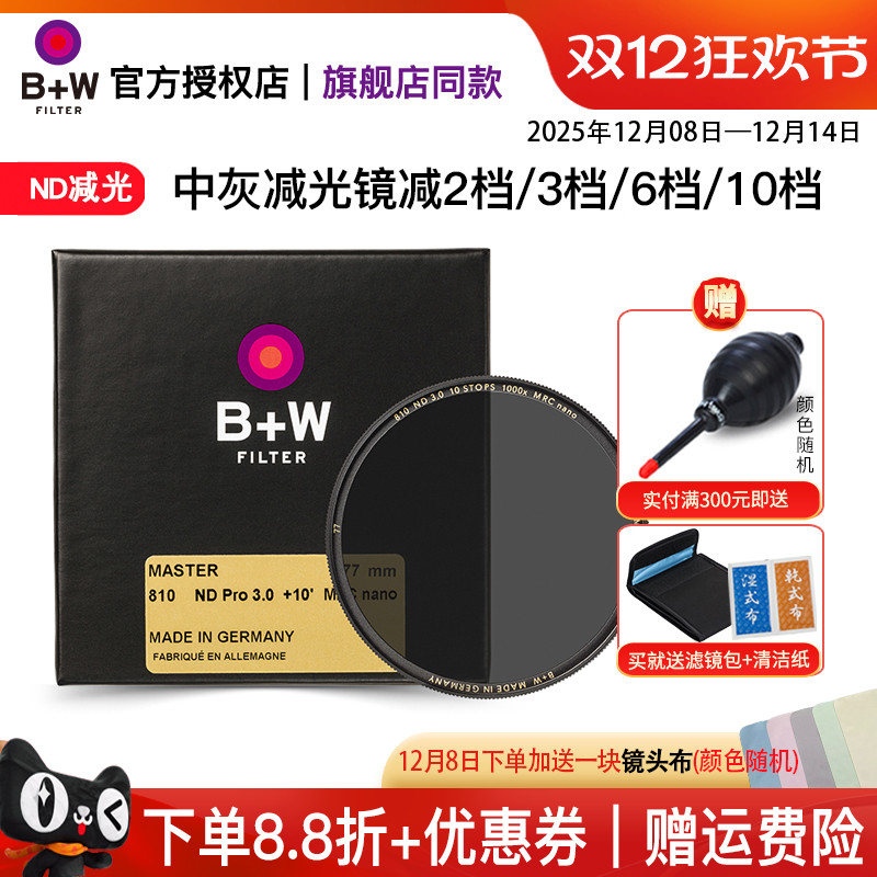 德国B+W77mm减光镜ND中灰密度镜