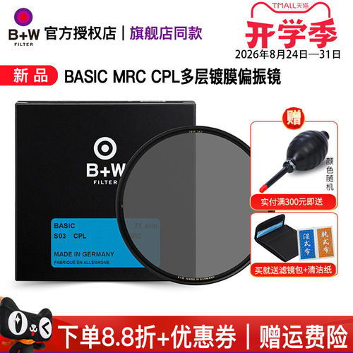 B+W77mmCPL多镀膜滤光镜偏振镜