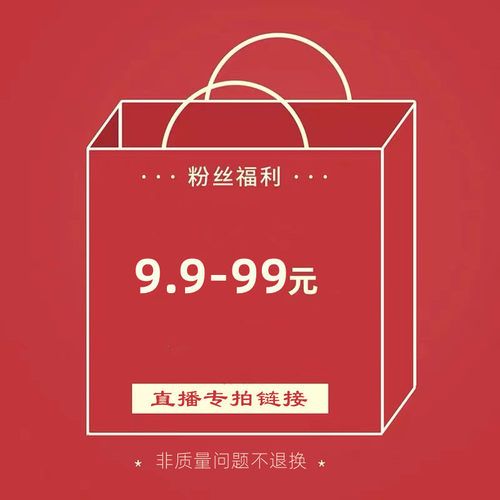直播间秒杀差价专拍