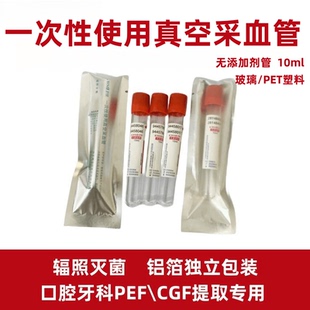 医用无菌口腔牙科齿科CGF种植分离制备管PRF提取离心真空采血管