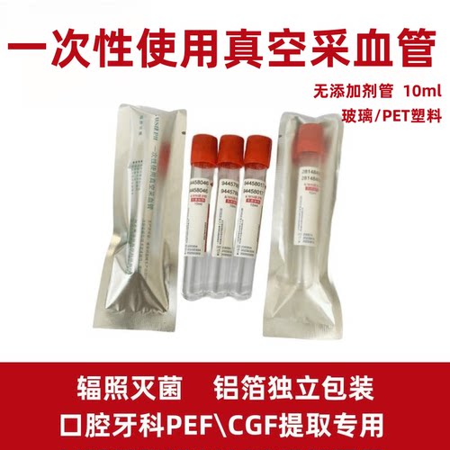 康卫仕无菌口腔牙科采血管CGF