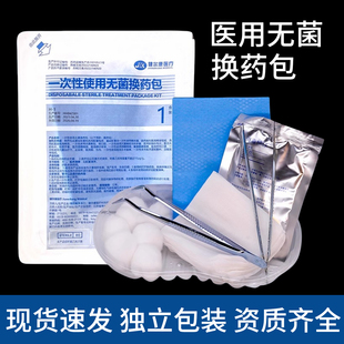 健尔康医用一次性无菌换药包手术外伤口护理包清创碘伏换药包