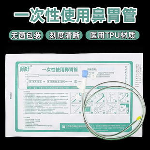 畅好医用鼻胃管聚氨酯无菌导丝鼻饲管儿童成人长期肠管喂养流食管