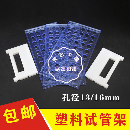 优质塑料试管架13mm/16mm/50孔
