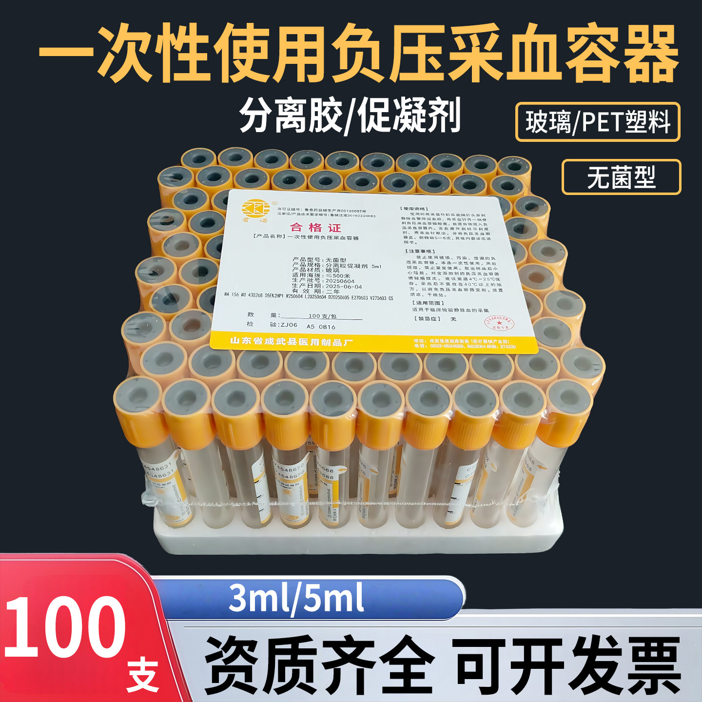 君诺无菌分离胶采血管黄帽血清图片