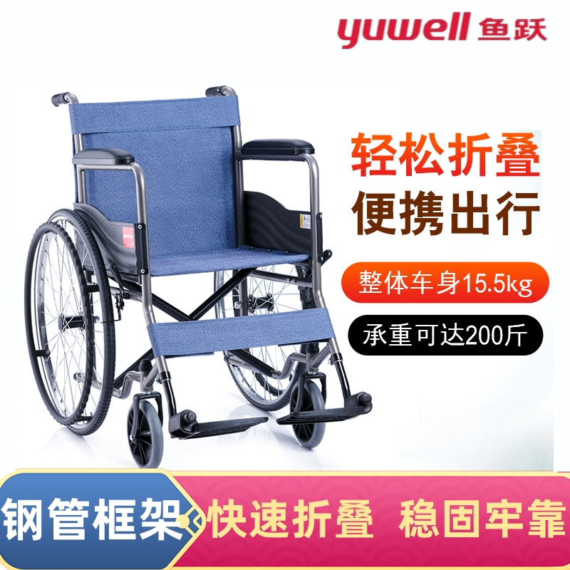 鱼跃轮椅H051便携老人轮椅易折叠