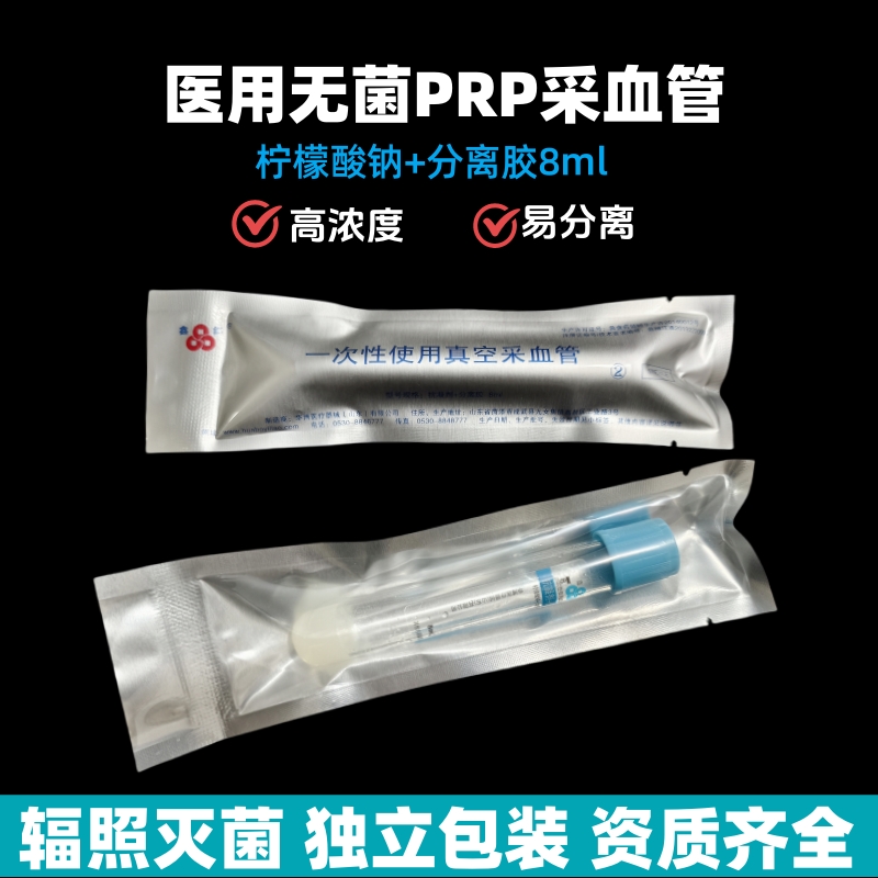 鑫鸽无菌PRP管分血清提取血小板