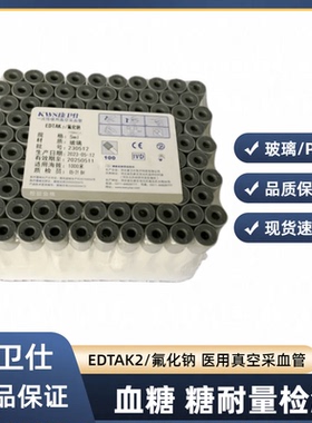 康卫仕EDTAK2/氟化钠血糖管一次性真空负压采血管灰管2/5ml血糖管