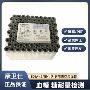 康卫仕EDTAK2/氟化钠血糖管一次性真空负压采血管灰管2/5ml血糖管