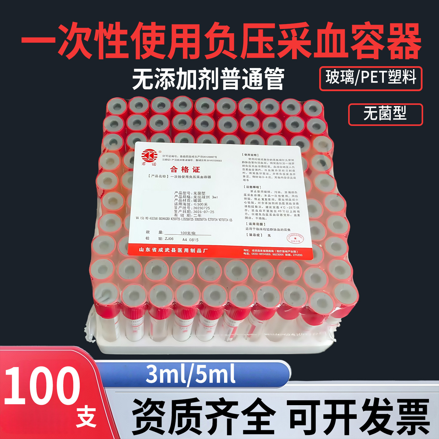 君诺无菌普通管无添加剂管血清管图片