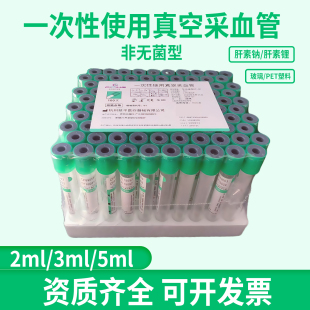 慈平肝素钠管抗凝管分离血清检测血流变肝素锂管一次性真空采血管