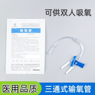 医用三通输氧管氧气管双人吸氧鼻吸输氧气瓶家用制氧机连接头配件