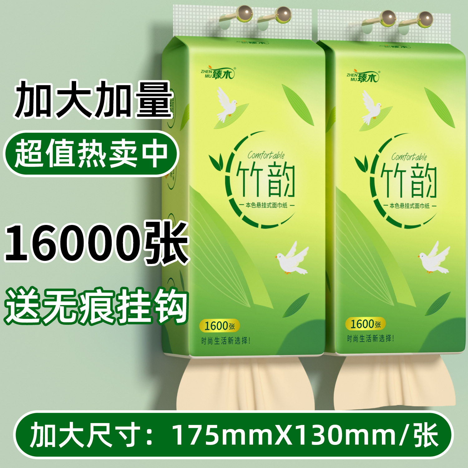 臻木10大提16000张悬挂式常规湿巾