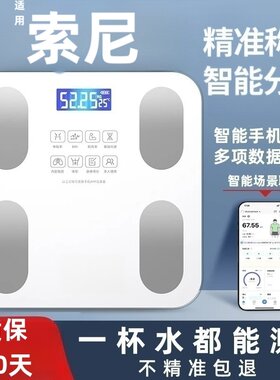 2026新款体脂秤体重专用连接手机秤家用精准智能电子秤