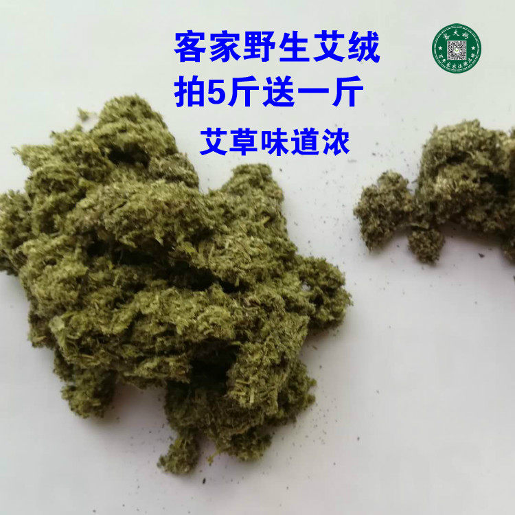 客家野生老艾草绒 陈年艾绒 五月艾叶茸煲汤 食用级 500g 包邮