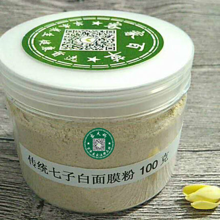 无硫传统方子 七子白 面膜粉 软膜粉 天然配方100克包邮 买二送一