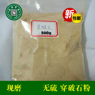 野生 穿破石粉 柘根 川破石 地棉根 黄蛇根 穿破石粉末 包邮 500g