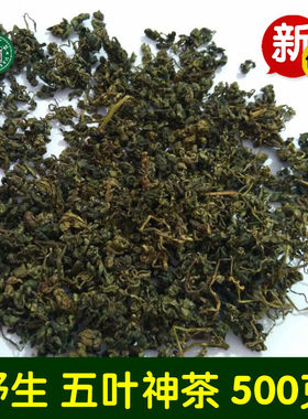 野生零添加绞股蓝500g包邮