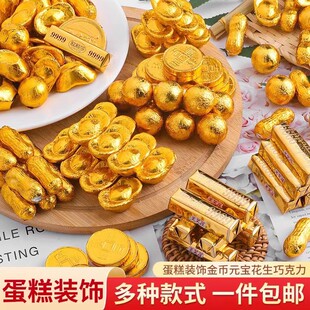 金币巧克力蛋糕装饰元宝花生金条老人生日祝寿婚庆摆件烘焙插件