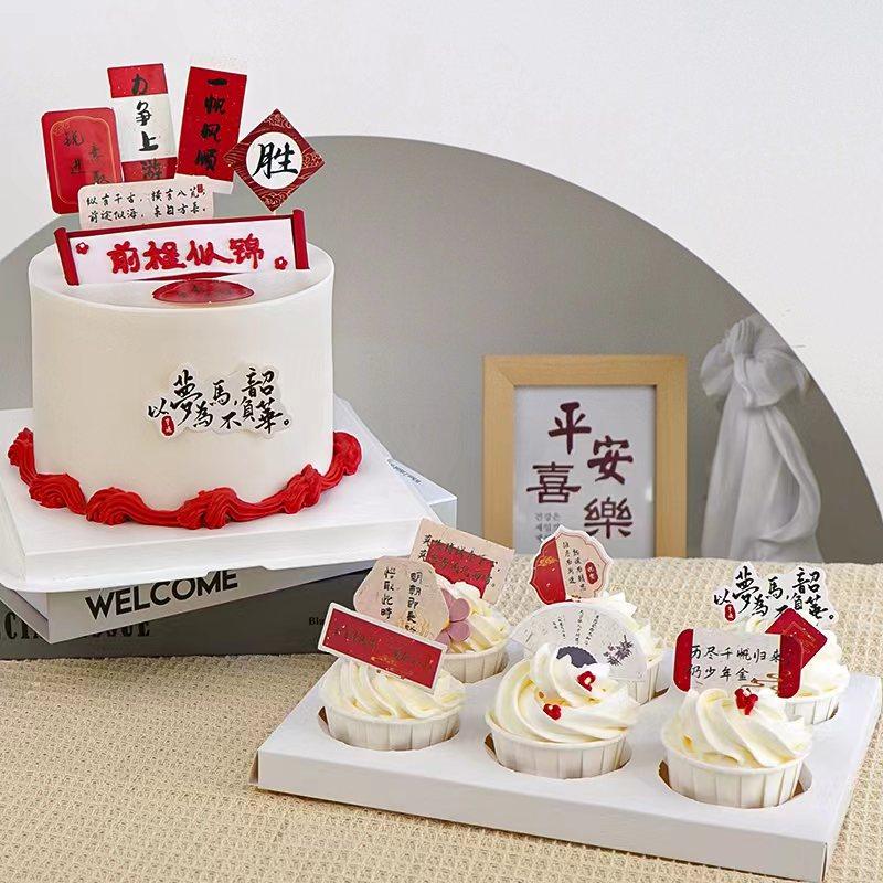 2025毕业季纸杯蛋糕装饰以梦为马不负韶华学生高考祝福语甜品装扮,节庆用品/礼品,节日装扮用品,淘宝优惠券,粉丝福利购,淘宝优惠卷