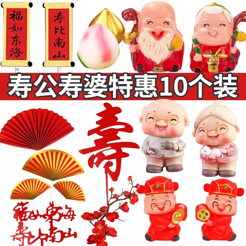 老人祝寿爷爷奶奶生日梅花红折扇