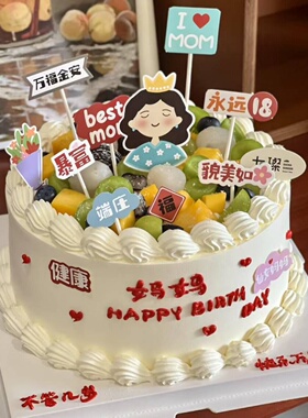 妈妈福气满满貌美如花蛋糕装饰插牌母亲生日快乐甜品台装扮摆件