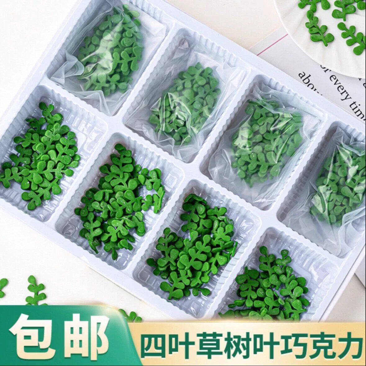 翻糖清香木叶子四叶草插件胡椒木叶烘焙装扮蛋糕装饰纸杯摆件配件