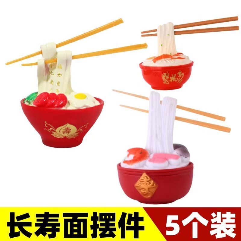 多款长寿面摆件蛋糕装饰加蛋小龙虾长寿面生日寿宴烘焙装扮摆件