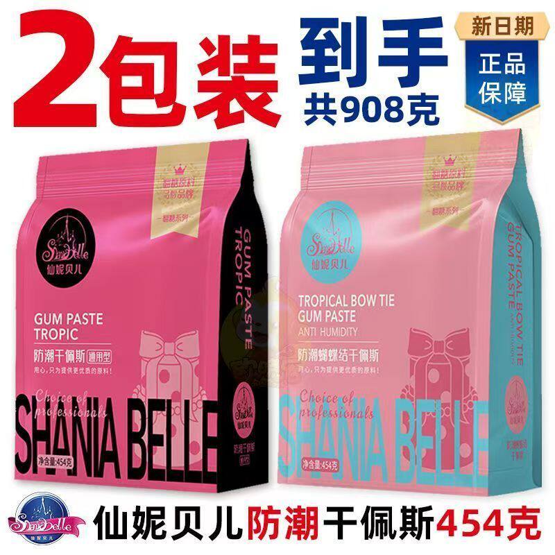 仙妮贝儿翻糖蛋糕装饰干佩斯翻糖膏皮彩防潮蝴蝶结人偶糖花翻糖皮