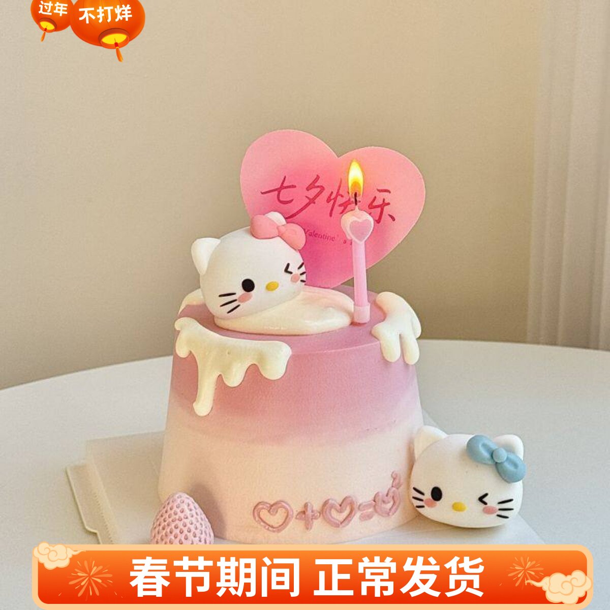 2.14情人节软胶KT猫蛋糕装饰七夕快乐卡片情侣表白纪念日摆件