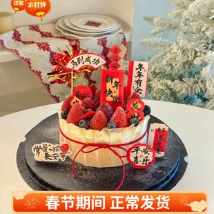 2026网红春节新年草莓蛋糕装饰祝福语插牌元旦跨年巴斯克烘焙插件