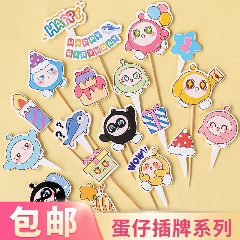 网红可爱蛋仔派对蛋糕装饰品插牌