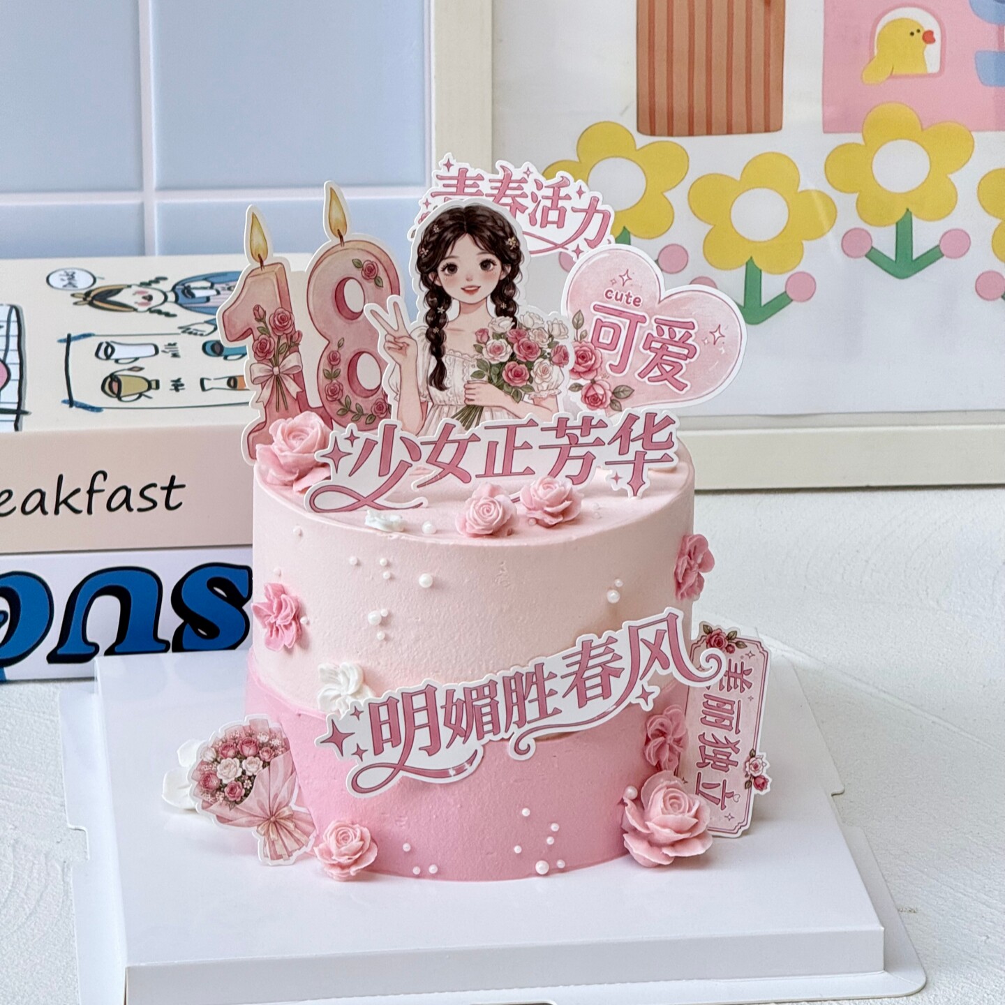 2026毕业季蛋糕装饰少女正芳华女孩18岁成人礼生日派对甜品插牌