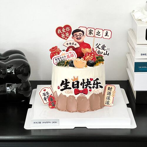 网红父亲节快乐蛋糕装饰一家之主有福平安喜乐爸爸生日烘焙插牌