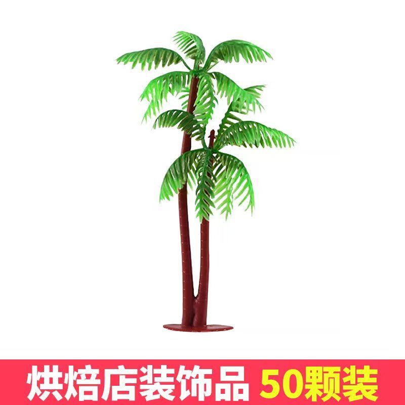 网红热门塑料椰子树蛋糕装饰摆件插件仿真椰树甜品烘焙装扮