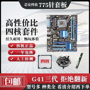 AM3 套装 四核处理器 CPU 4G内存 Q8200 华硕台式 640 电脑G41