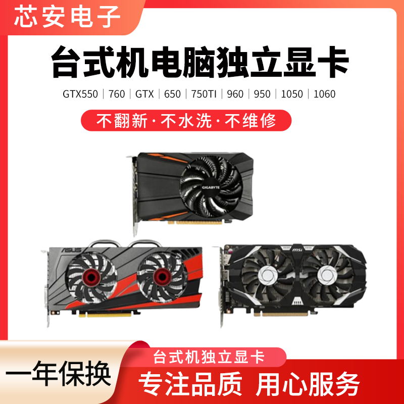 台式电脑拆机独立显卡GT610 630 710 730  GTX650 740 750 750TI 电脑硬件/显示器/电脑周边 企业级显卡 原图主图