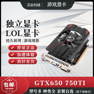 拆机台式机游戏独立显卡LOL吃鸡 GTX550TI GTX650  GTX750 750TI