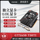 GTX750 750TI 拆机台式 GTX650 机游戏独立显卡LOL吃鸡 GTX550TI