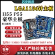 华硕技嘉H55 电脑主板支持一代i3 P55 LGA1156针台式