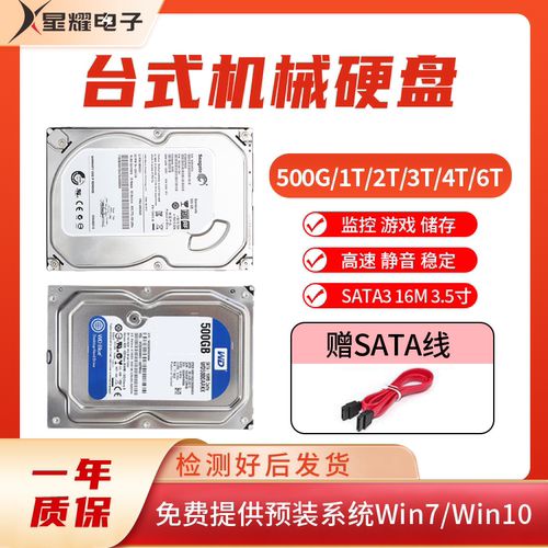 机械硬盘500G1T2T3T