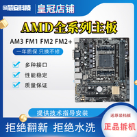 华硕技嘉AM3 FM1 FM2 FM2+  A55 A68 A58 A75 AMD四核主板CPU套装