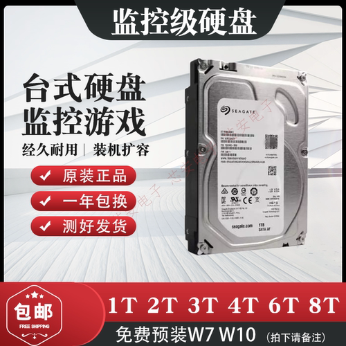 3.5寸1T2T3T4T6T8T串口监控硬盘