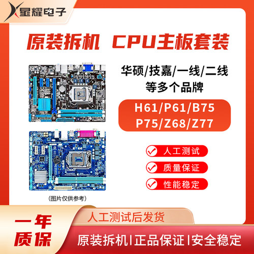 华硕技嘉H61 B75 Z77 H77原装台式机LGA1155针台式电脑主板支持E3
