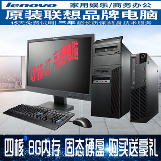 包邮联想二手i3i5i7 四核办公游戏DNF吃鸡工作室台式电脑全套整机