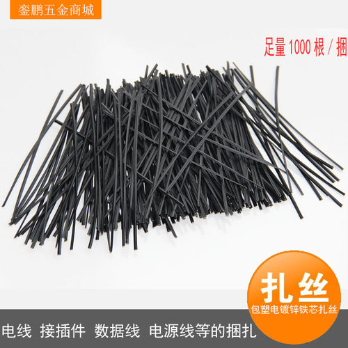 0.45黑白扎丝扎带电线绑绳扎线铁芯捆带扎丝包塑镀锌铁丝包胶绑线
