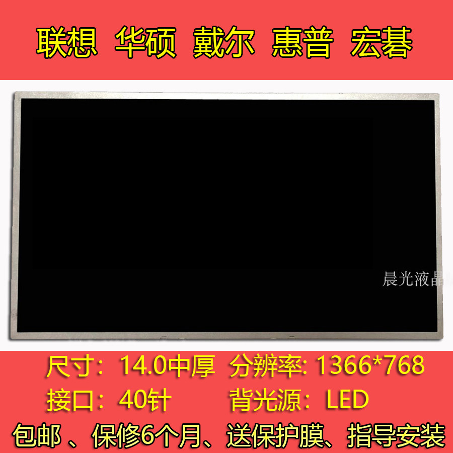 联想 g400 g460 g470 g480 y450 b460 e z470 14寸笔记本电脑屏幕
