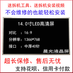 4750G 液晶显示屏幕 4741G 4738G 4752G 适用 MS2316 宏基14寸